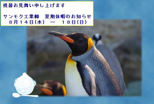 2013年夏期休暇案内