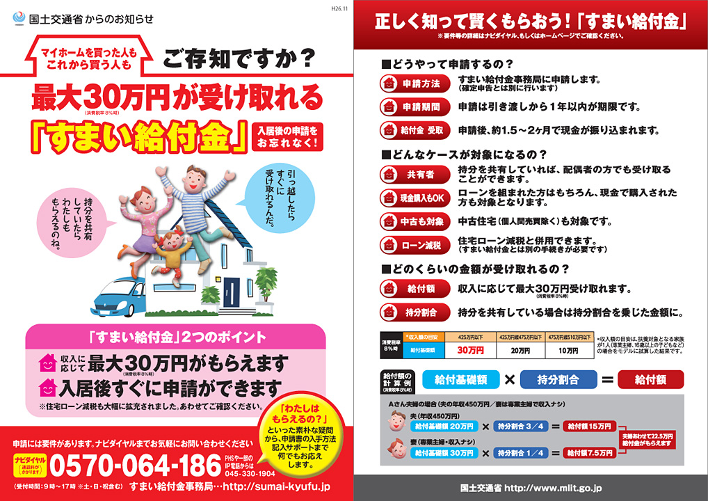 すまい給付金