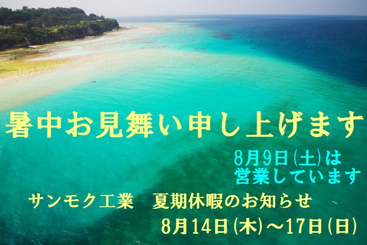 2014年夏期休暇案内画面比率は4対3