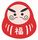 サンモク福だるま