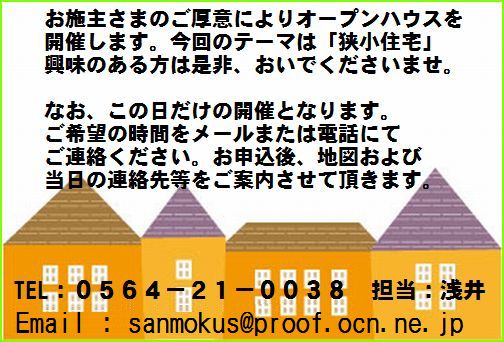 オープンハウス