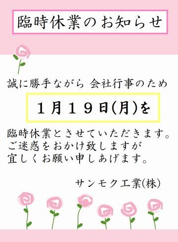 2015臨時休業