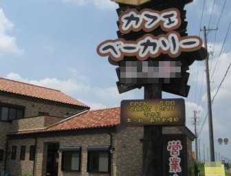 授産施設看板